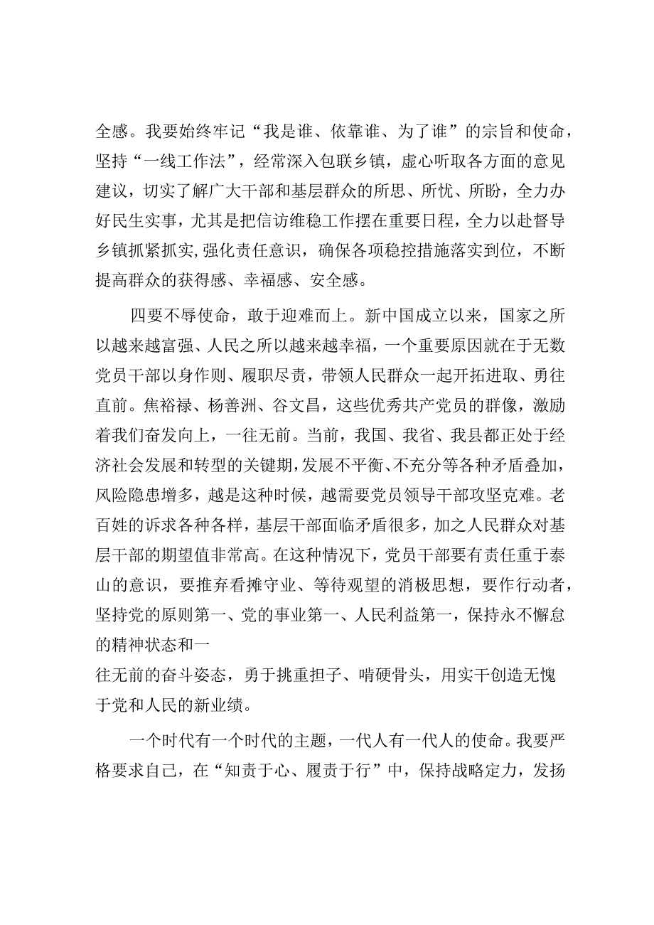 研讨发言：中心组“四下基层”专题交流材料-8.docx_第3页