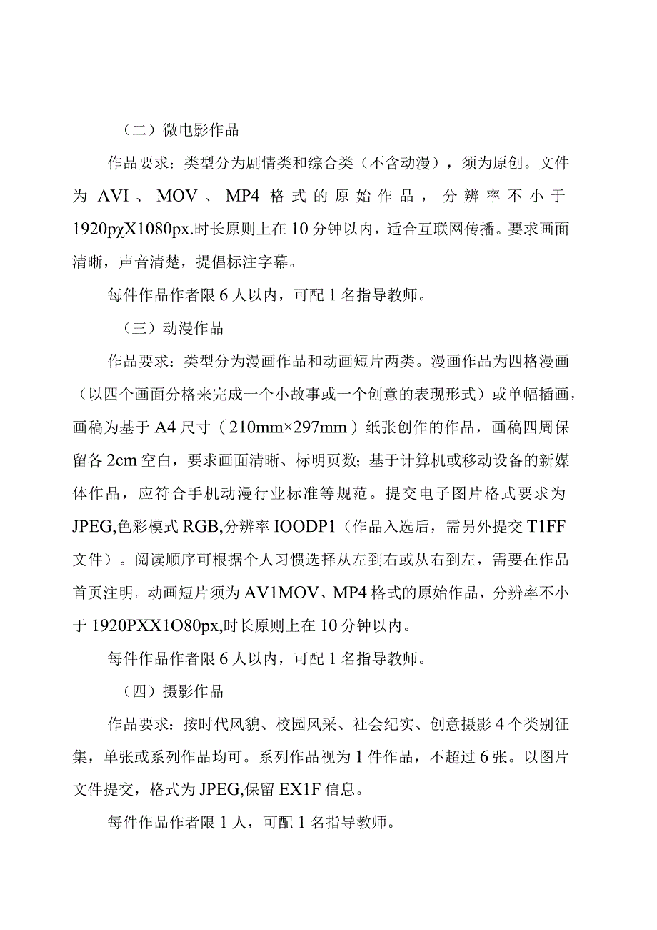 第三届江苏省大学生网络文化节工作方案.docx_第2页