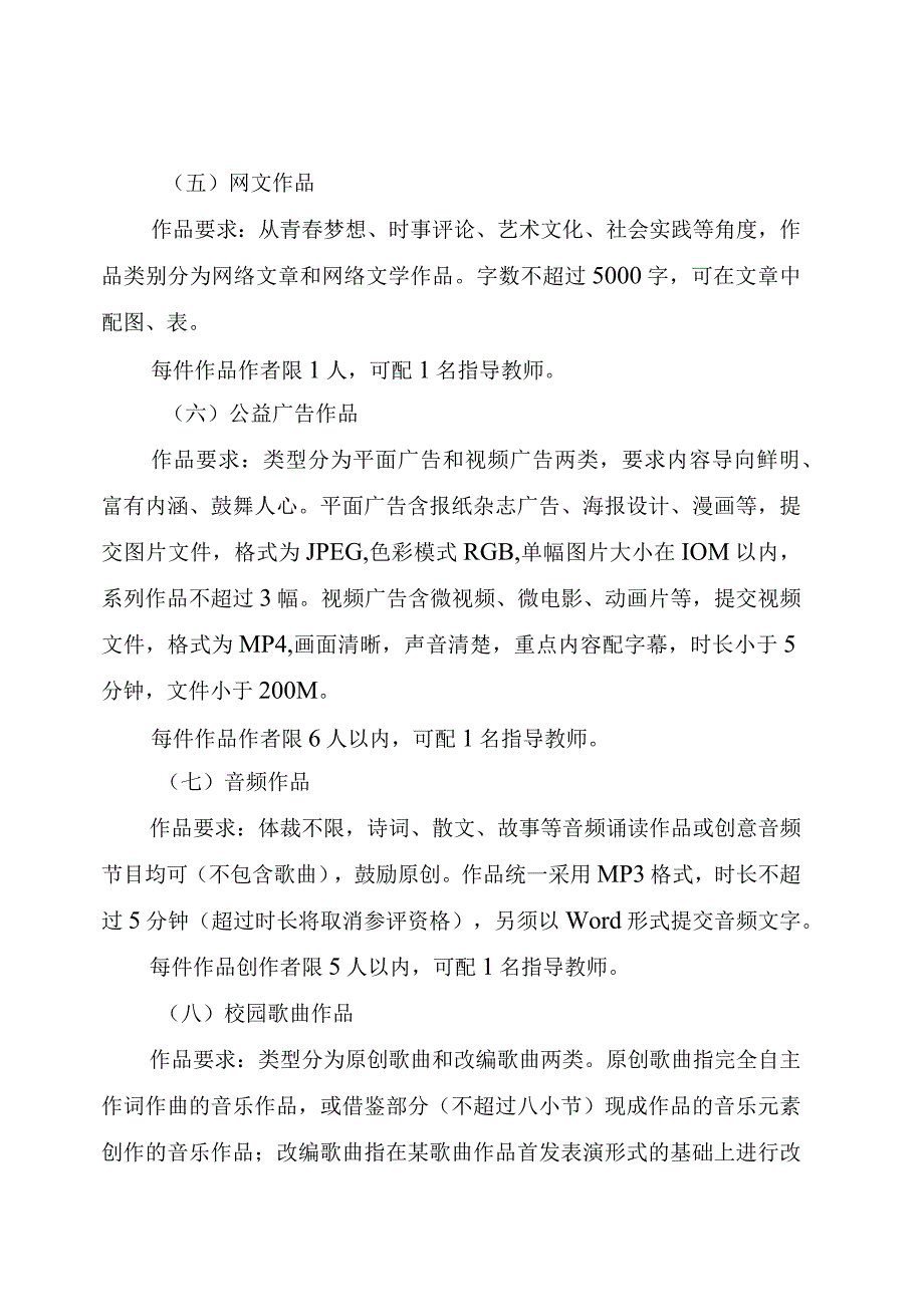 第三届江苏省大学生网络文化节工作方案.docx_第3页