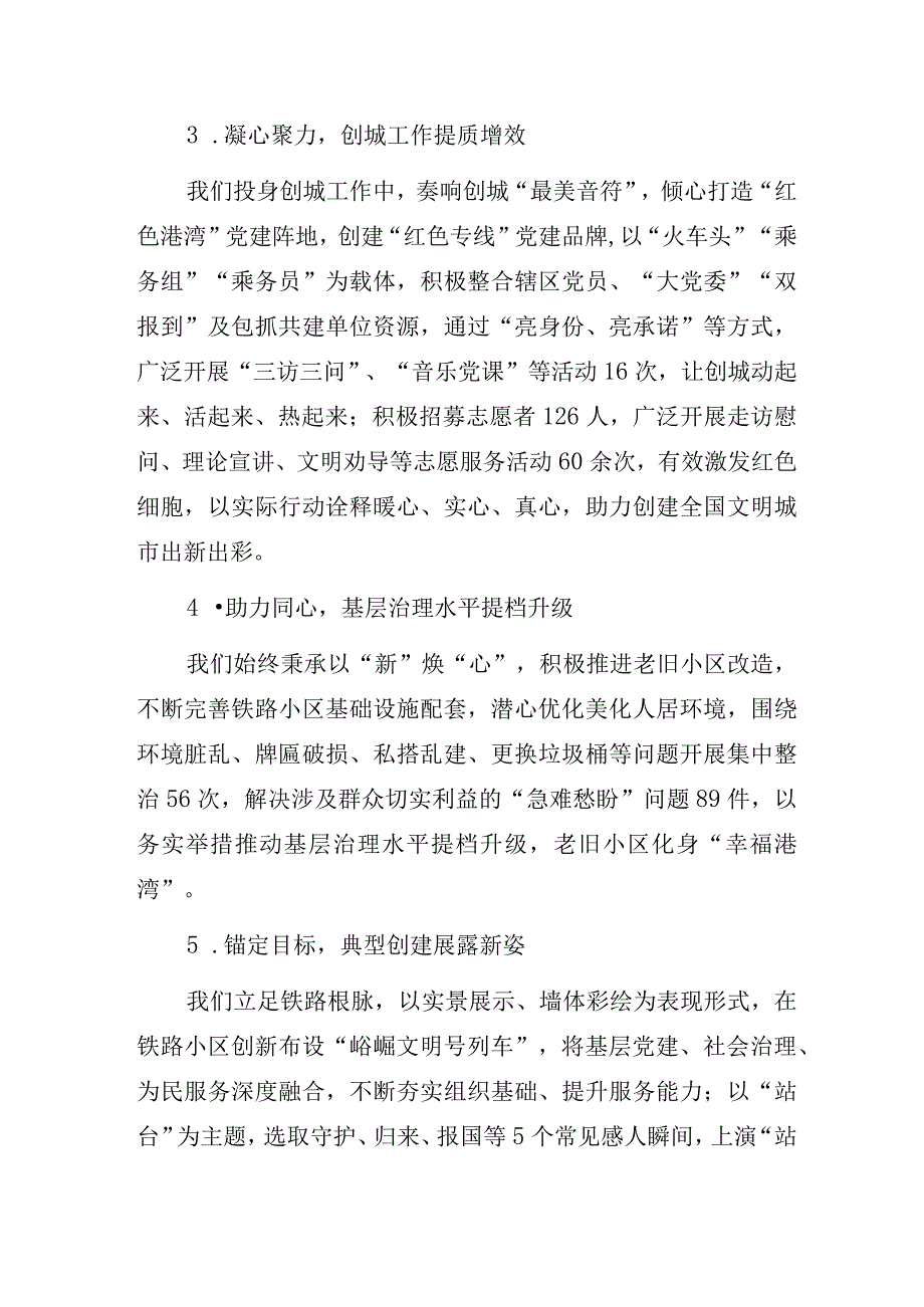 社区党支部党建工作总结经验交流汇报材料2篇.docx_第2页