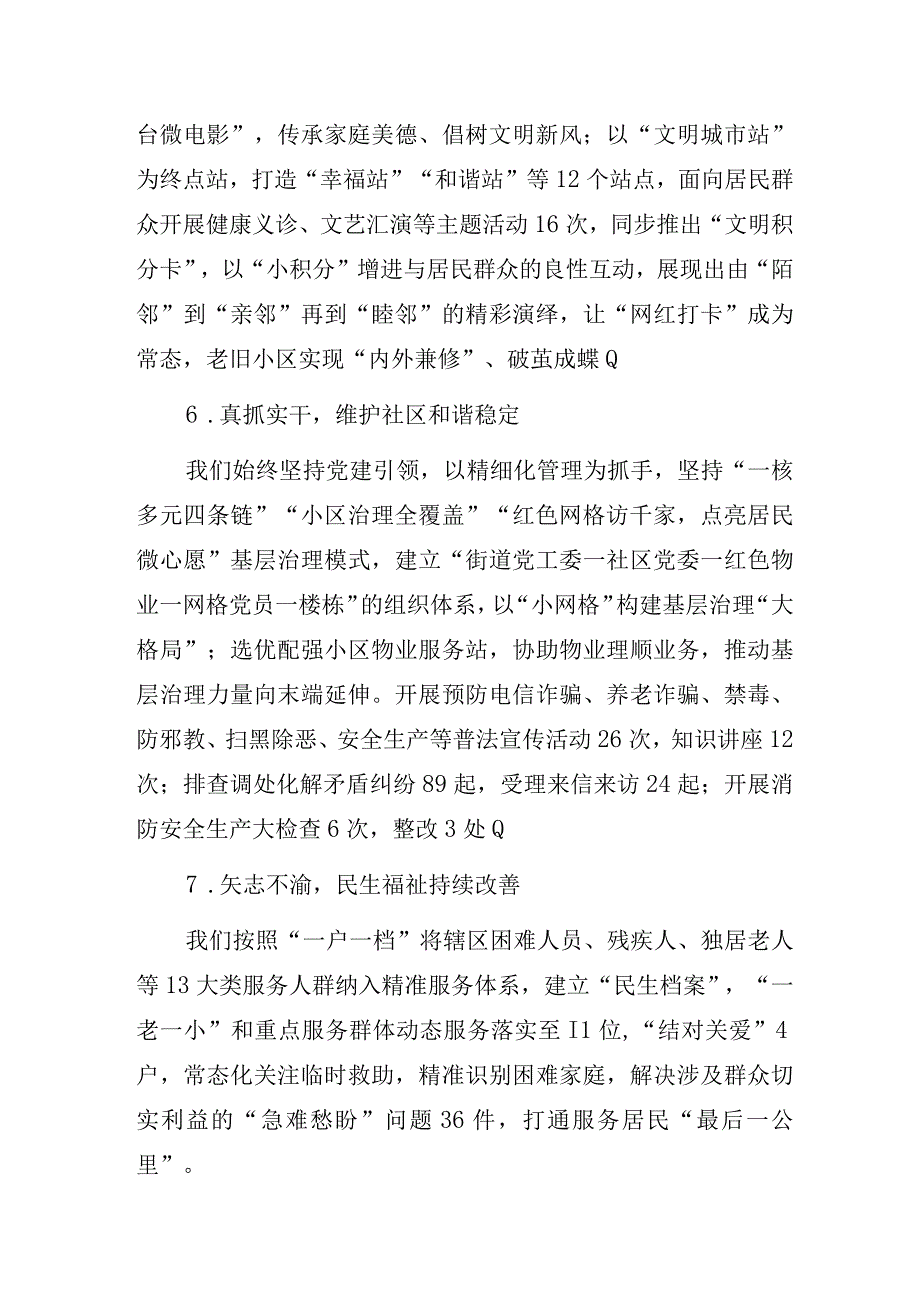 社区党支部党建工作总结经验交流汇报材料2篇.docx_第3页