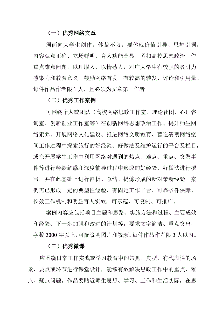 第六届全国高校网络教育优秀作品推选展示活动方案.docx_第2页