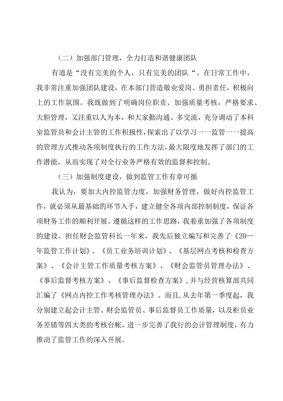 竞聘科长演讲稿范文汇编优秀8篇.docx_第3页