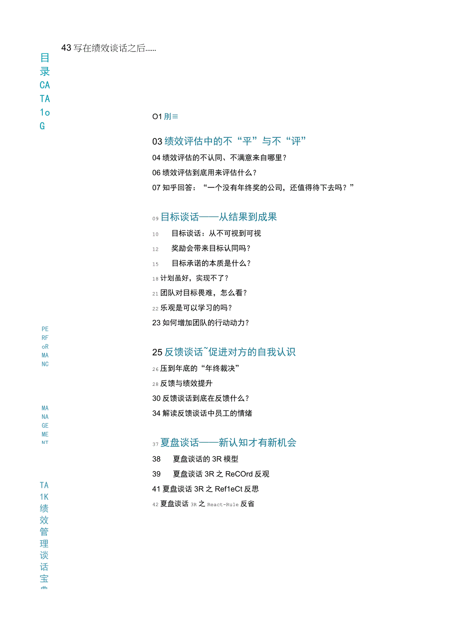 绩效管理谈话宝典.docx_第2页