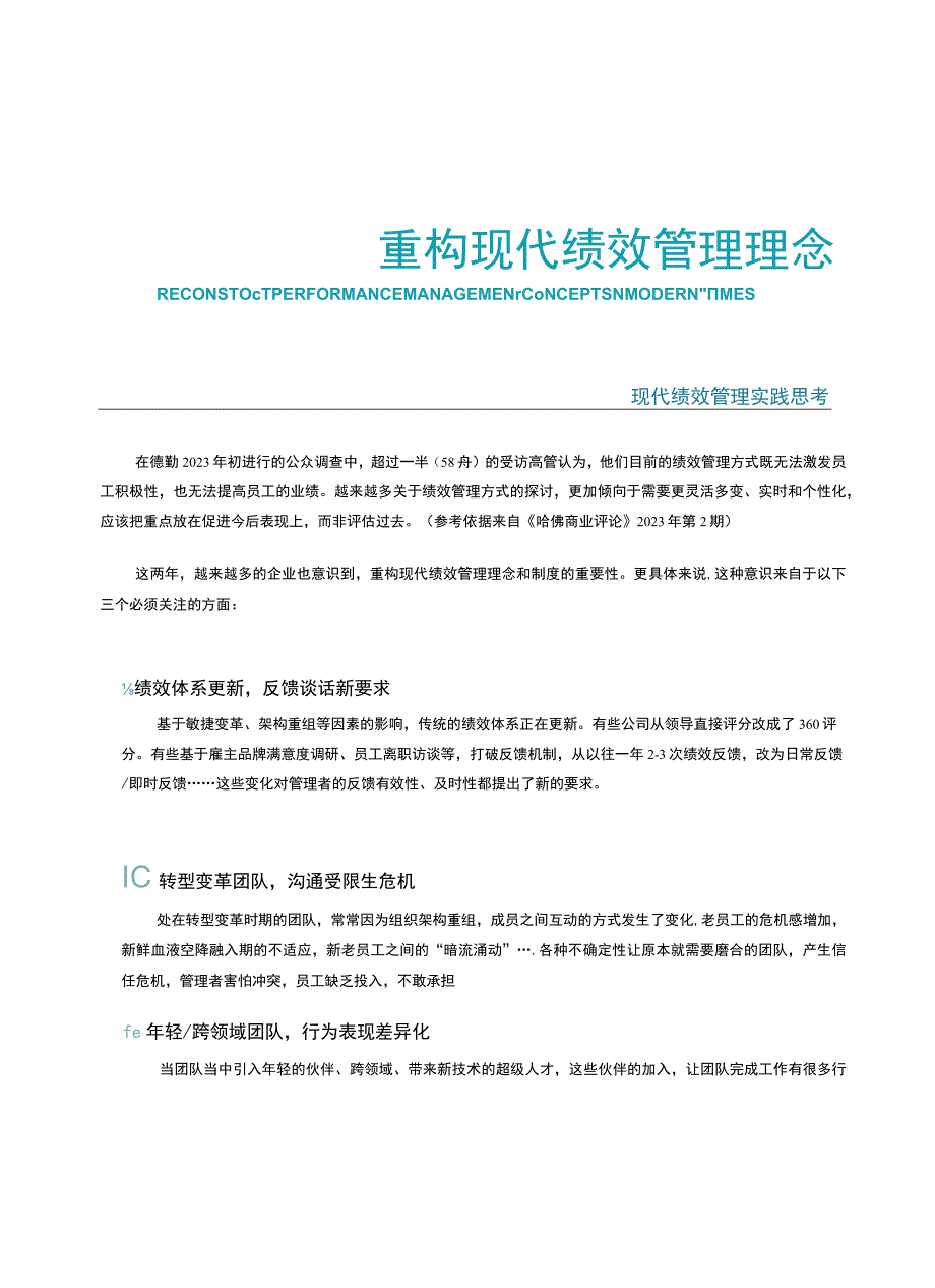 绩效管理谈话宝典.docx_第3页