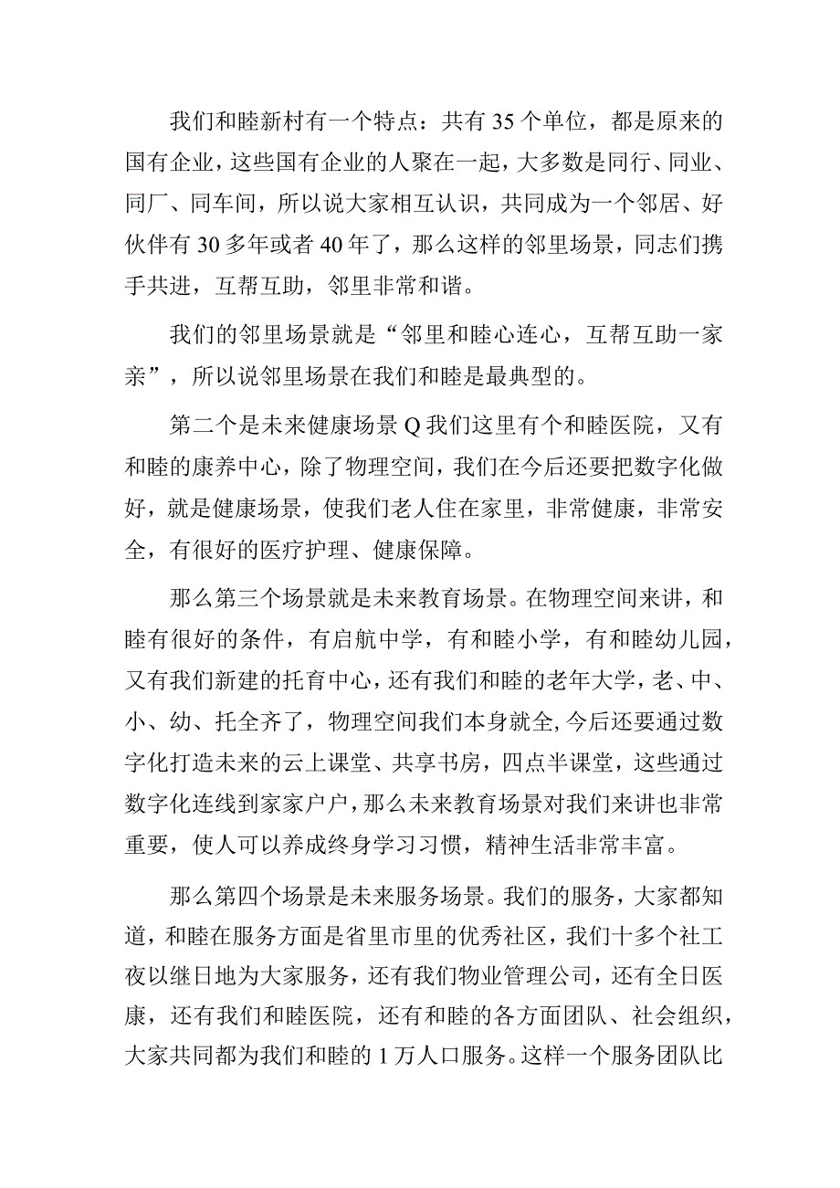 社区建设群众大会讲话提纲.docx_第2页