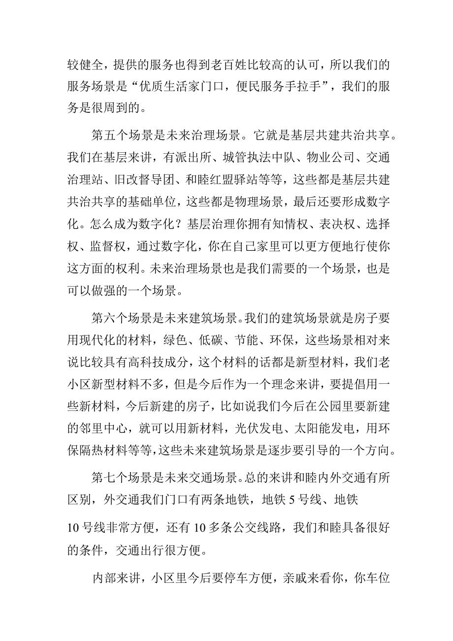 社区建设群众大会讲话提纲.docx_第3页