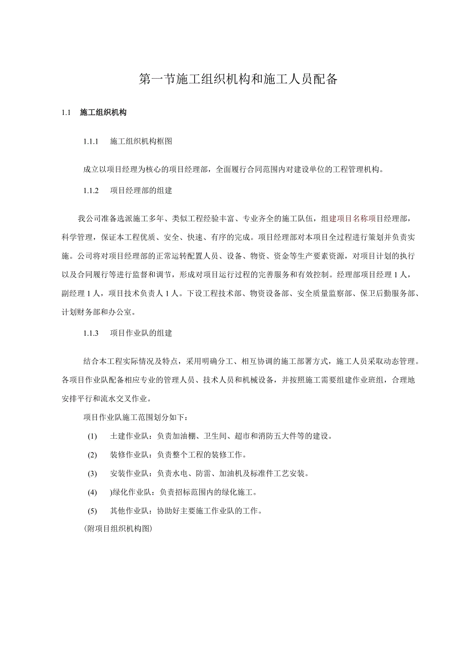 石油化工施工组织设计.docx_第2页