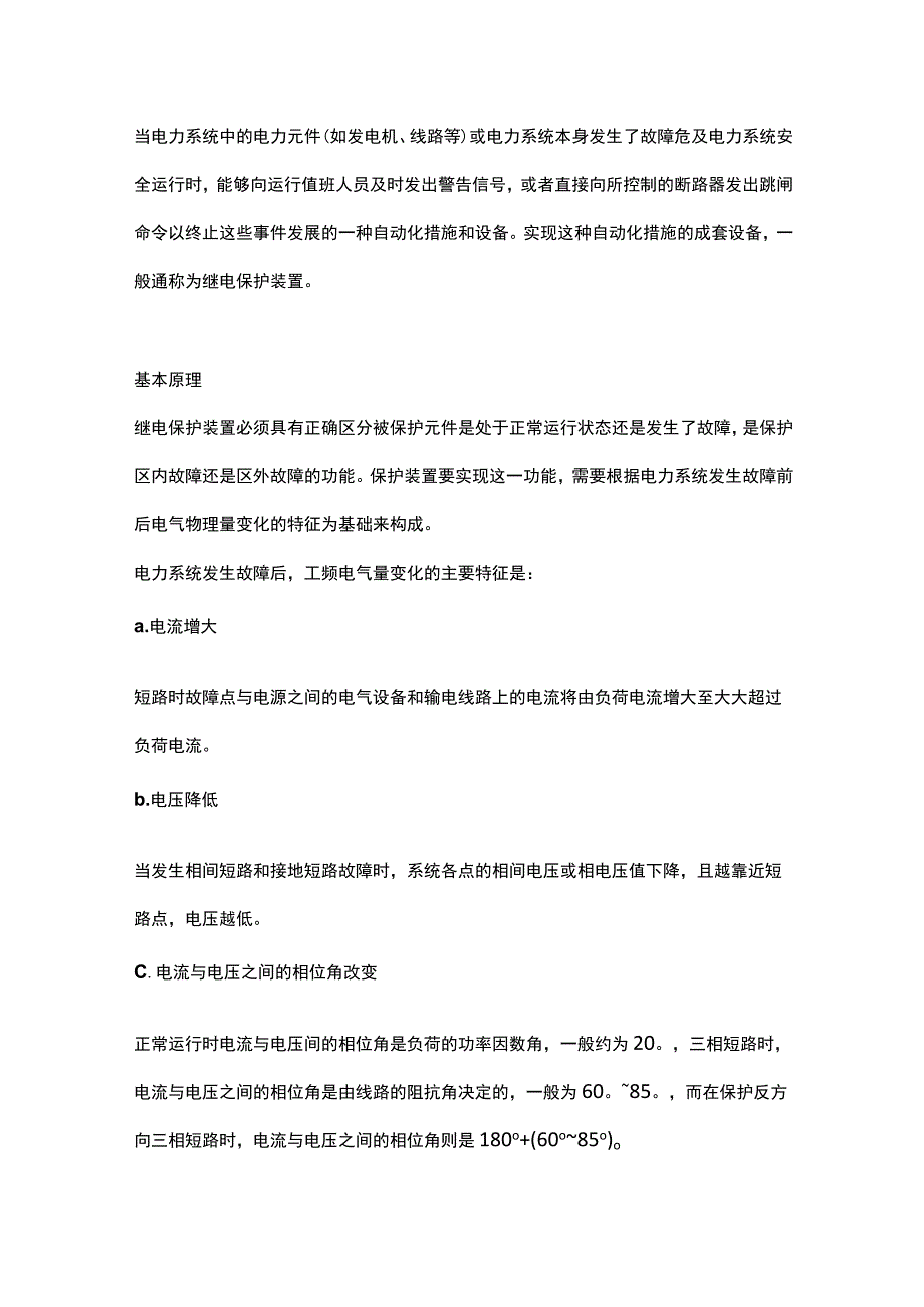 继电保护的作用及原理.docx_第1页