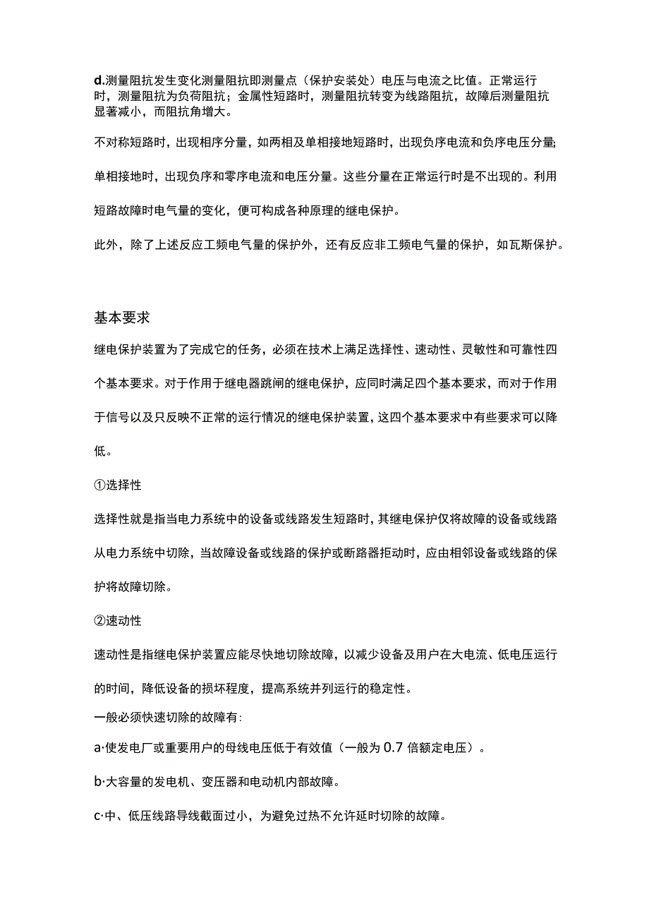 继电保护的作用及原理.docx_第2页