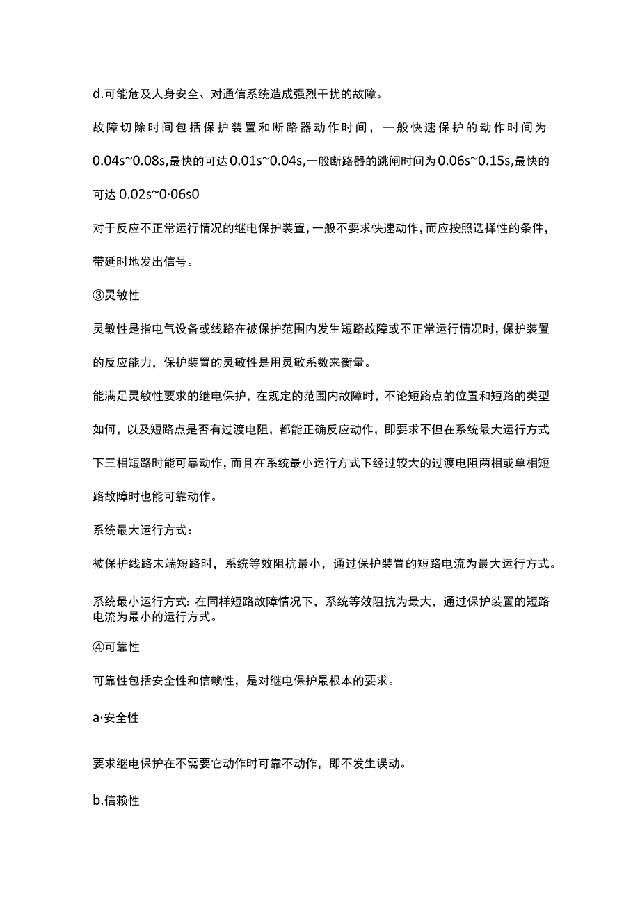 继电保护的作用及原理.docx_第3页