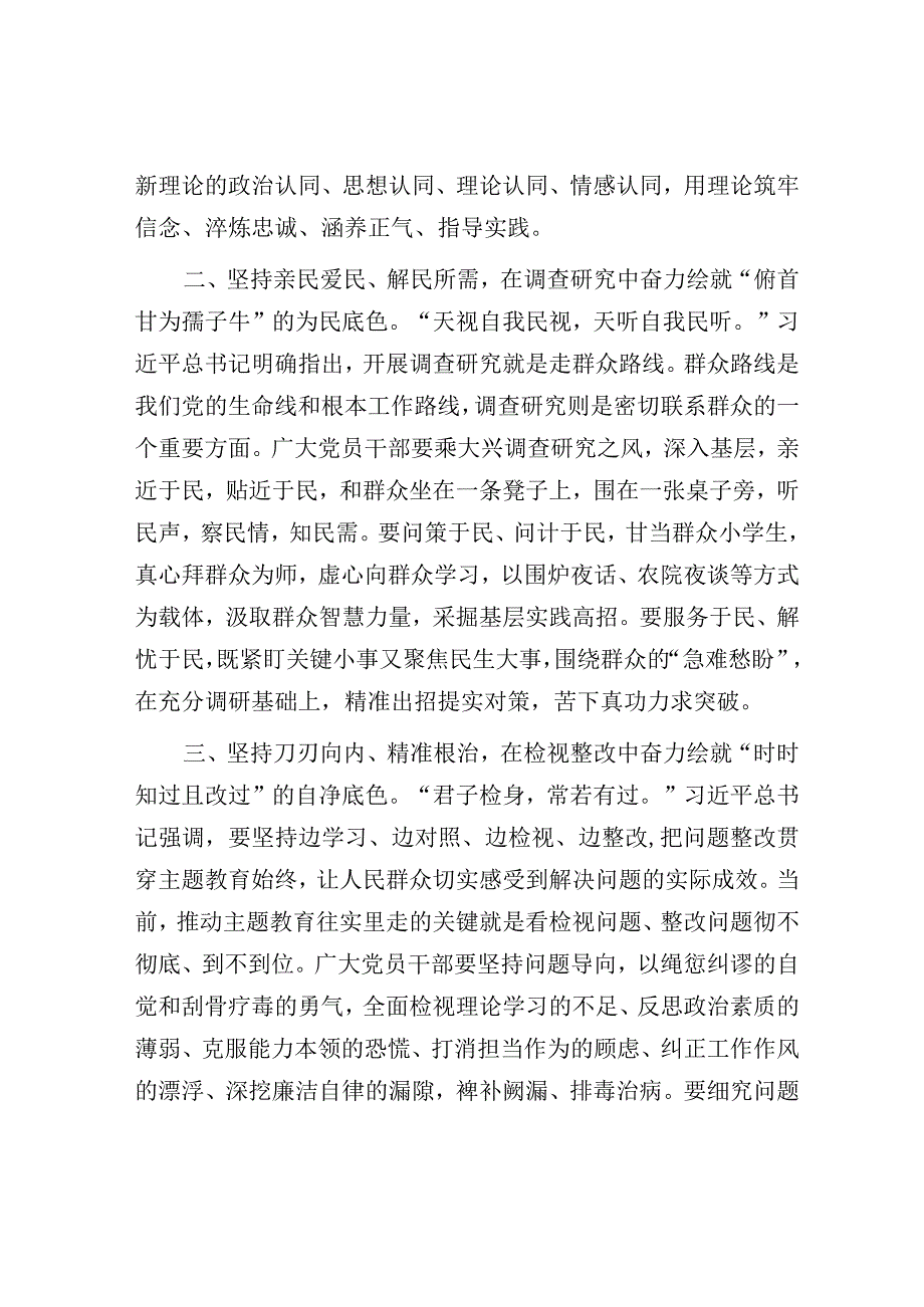 研讨发言：用“四坚持”绘就主题教育“四底色”.docx_第2页