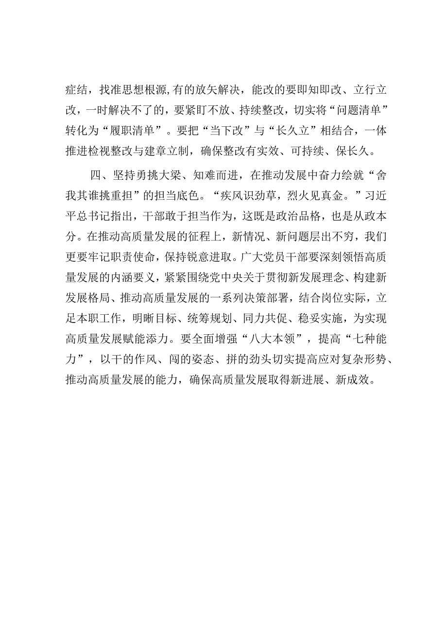 研讨发言：用“四坚持”绘就主题教育“四底色”.docx_第3页