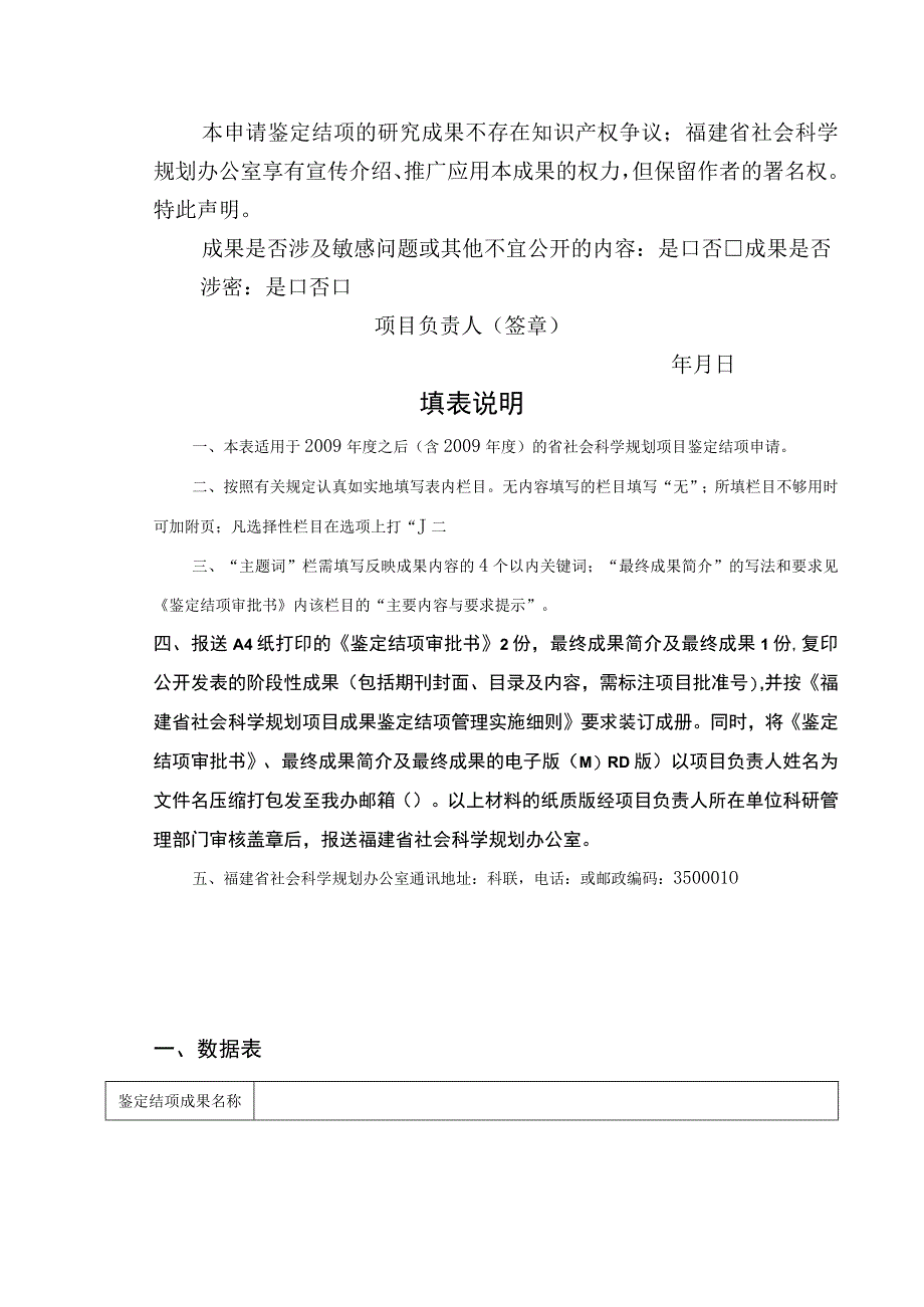 福建省社会科学规划项目鉴定结项审批书.docx_第2页