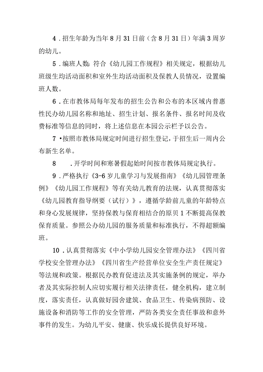 绵竹市政府购买学前教育服务协议书.docx_第2页