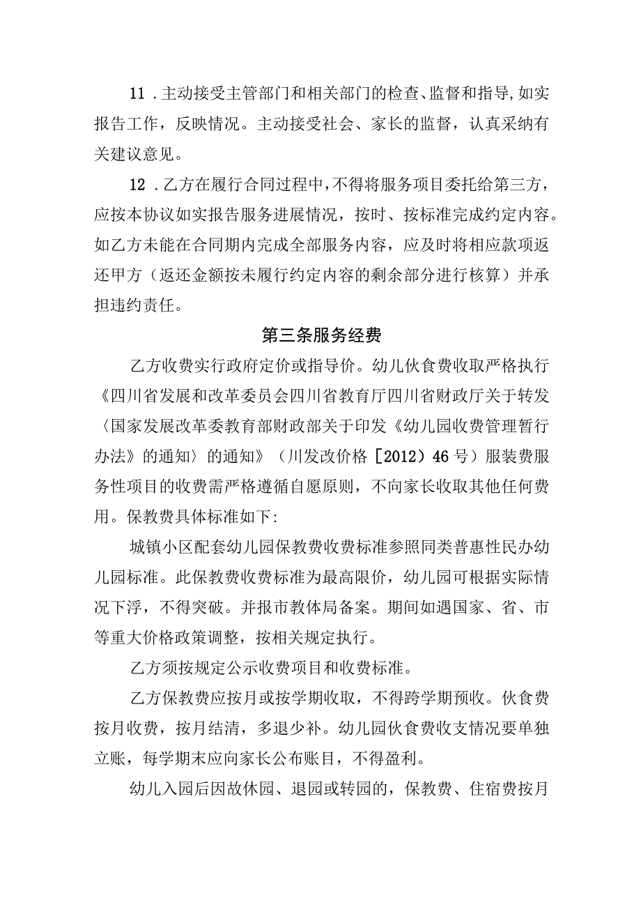 绵竹市政府购买学前教育服务协议书.docx_第3页