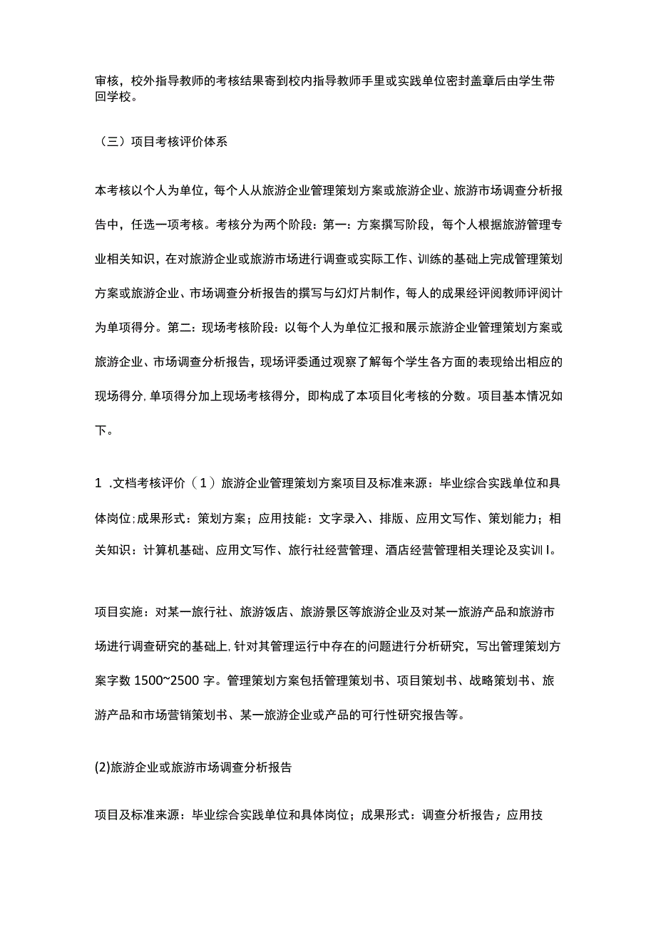 经营管理策划方案范文.docx_第2页