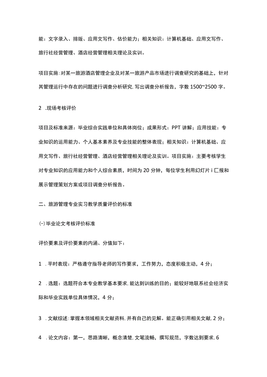 经营管理策划方案范文.docx_第3页