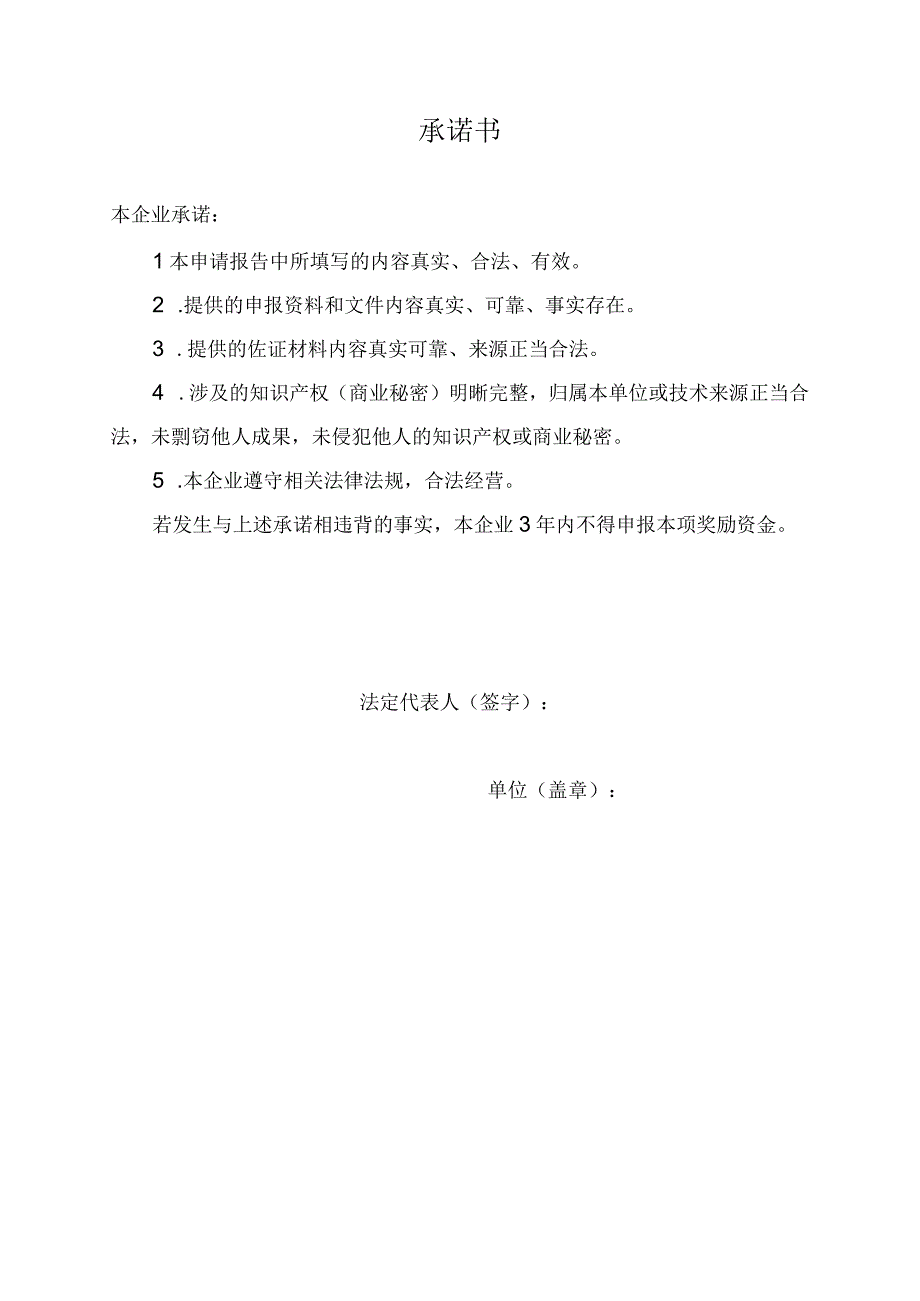 福建省“稀土及关联产品”生产应用奖励资金申报表.docx_第2页