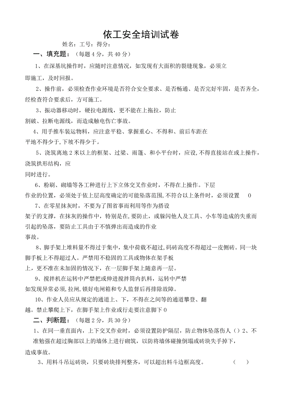 砼工安全培训试卷及答案.docx_第1页