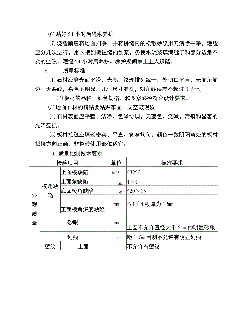 石材楼地面施工工艺.docx_第2页