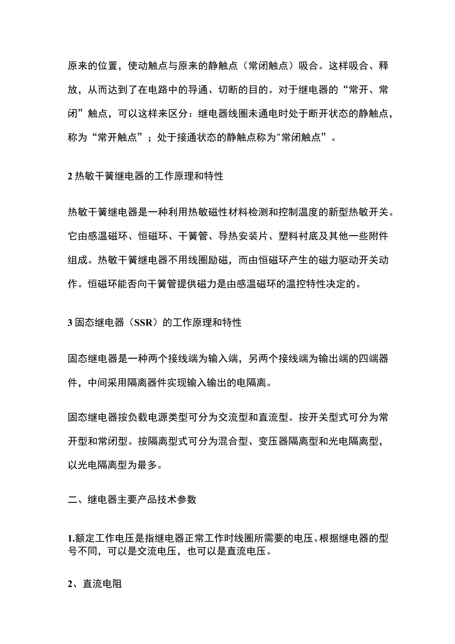 继电器 电气自动化基础.docx_第2页