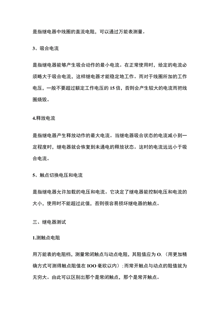 继电器 电气自动化基础.docx_第3页