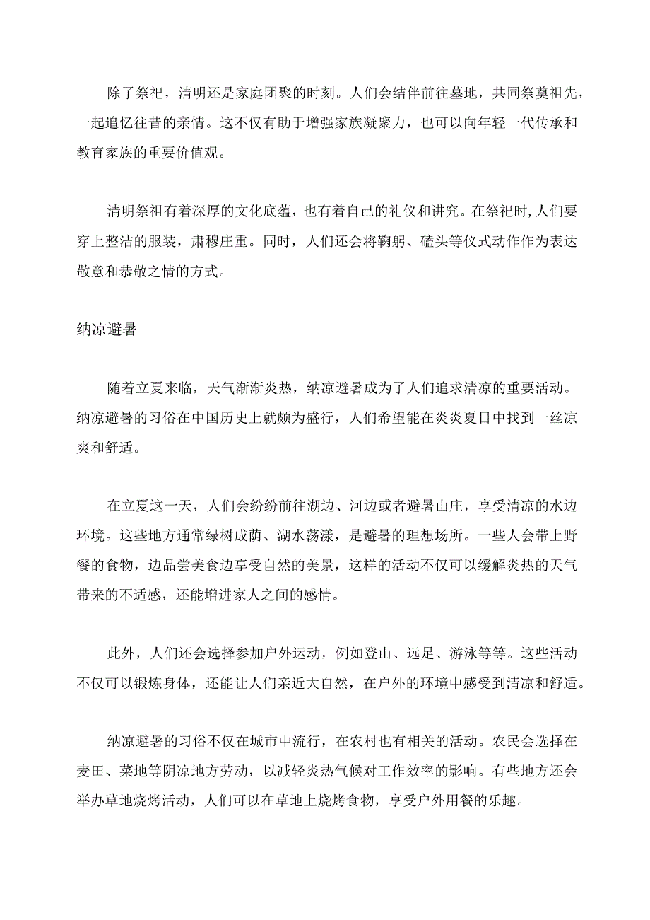 立夏有哪些传统习俗.docx_第3页