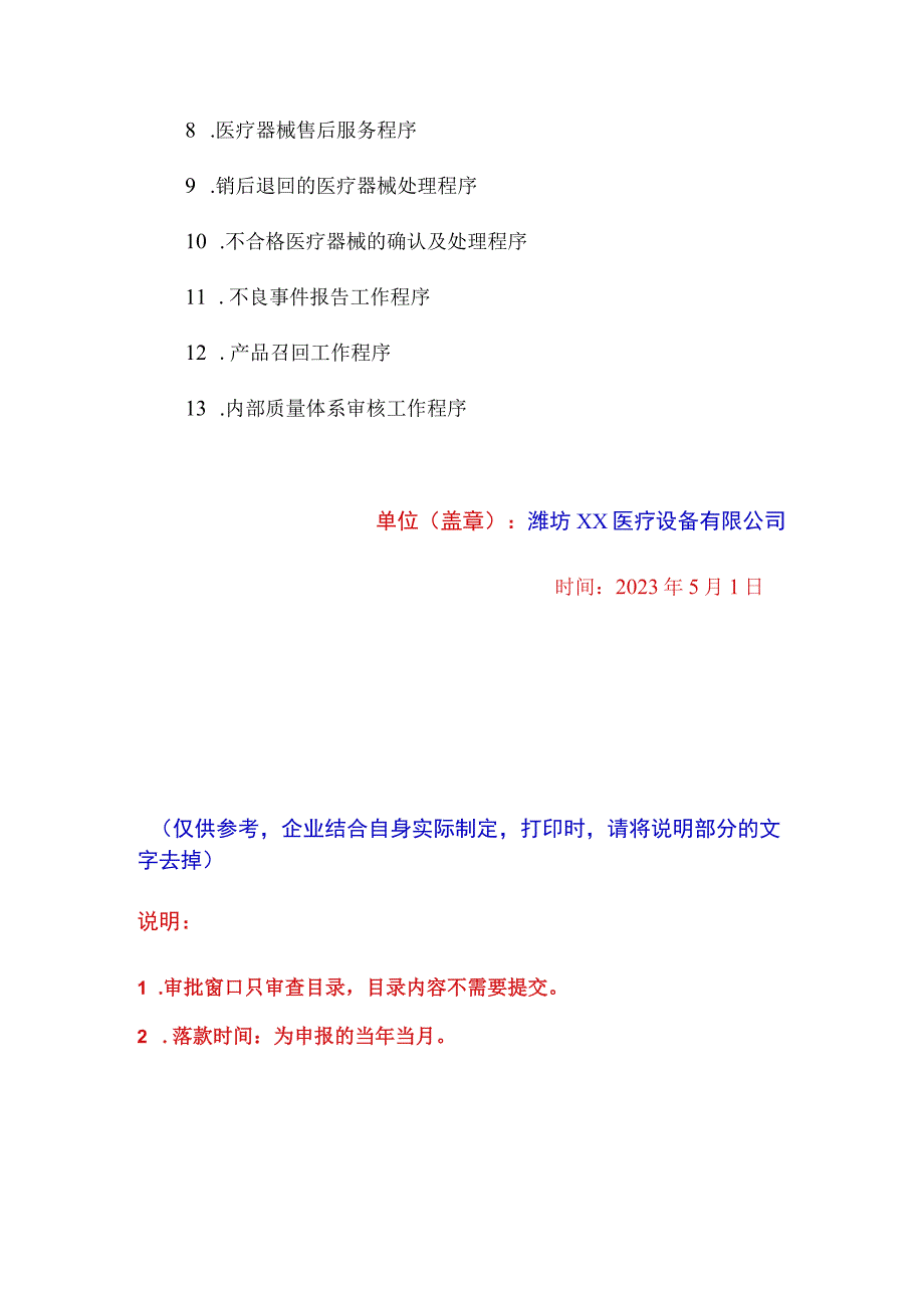 经营质量管理制度文件目录.docx_第3页