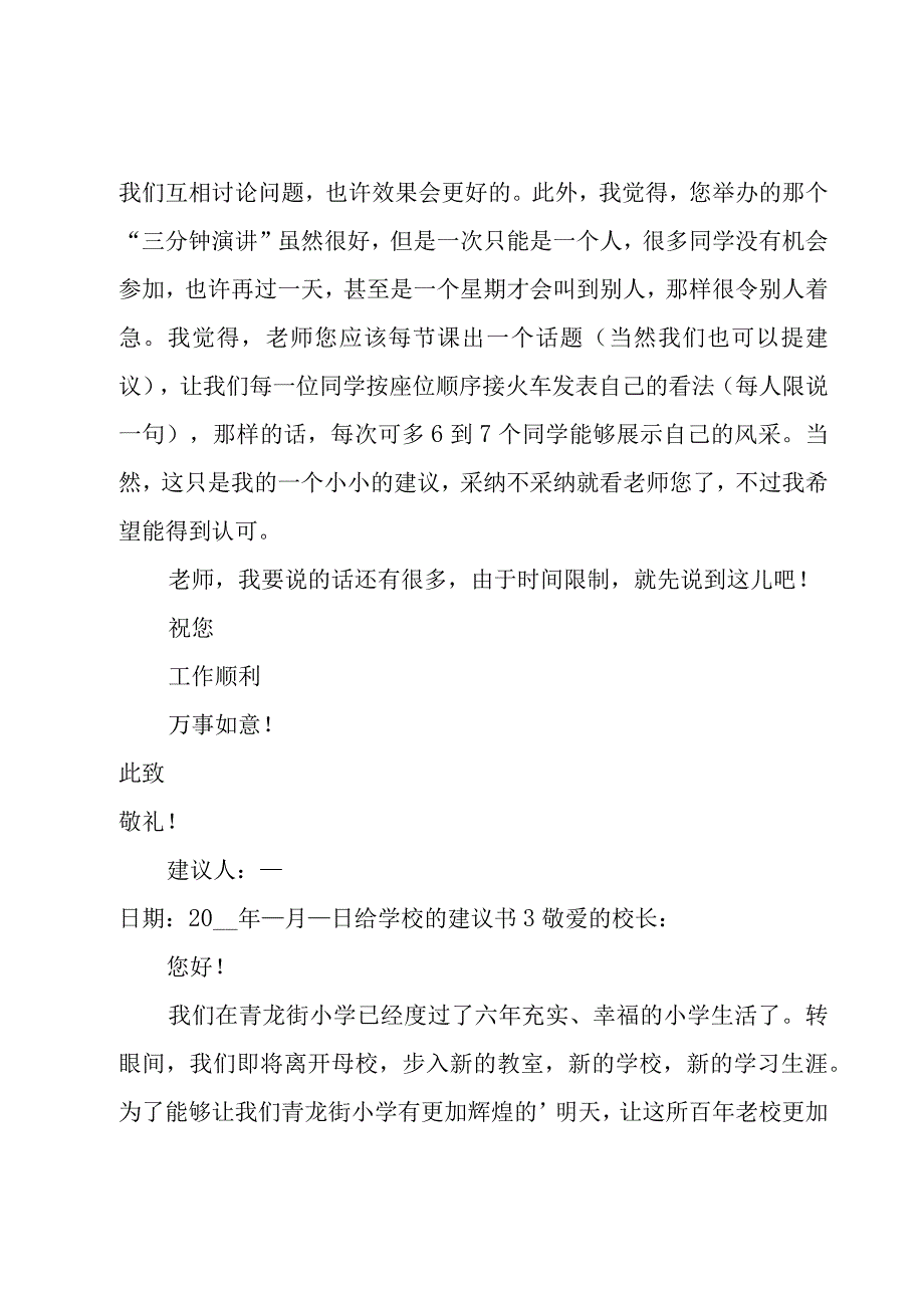 给学校的建议书.docx_第3页