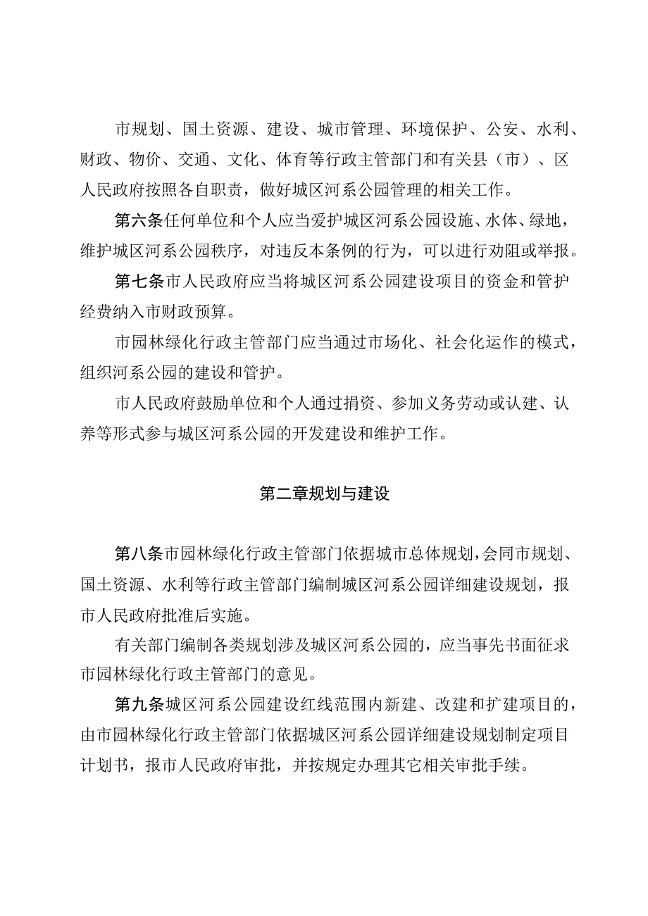 石家庄市城区河系公园管理条例.docx_第2页