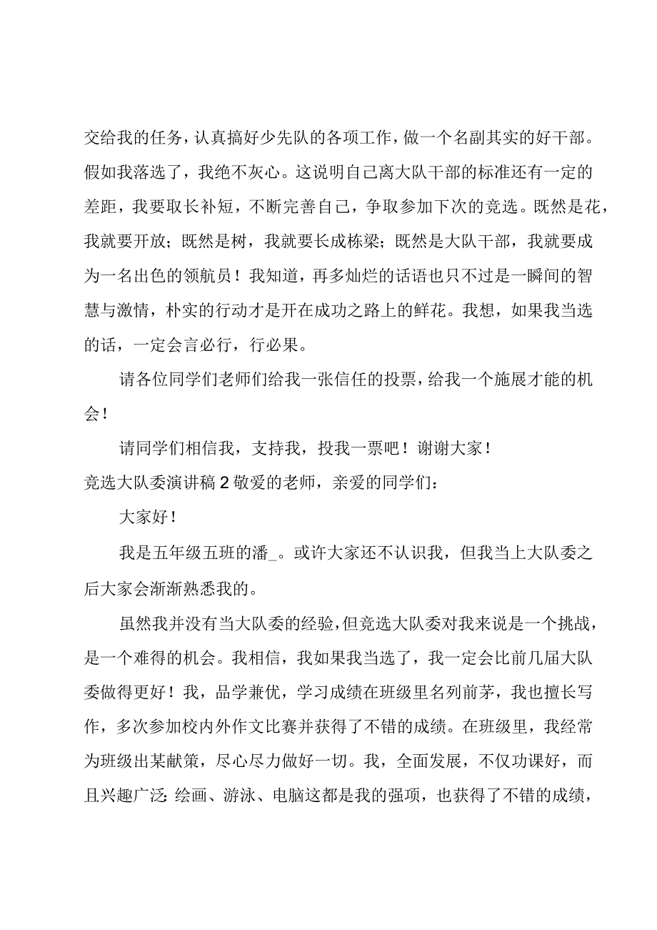 竞选大队委演讲稿.docx_第2页