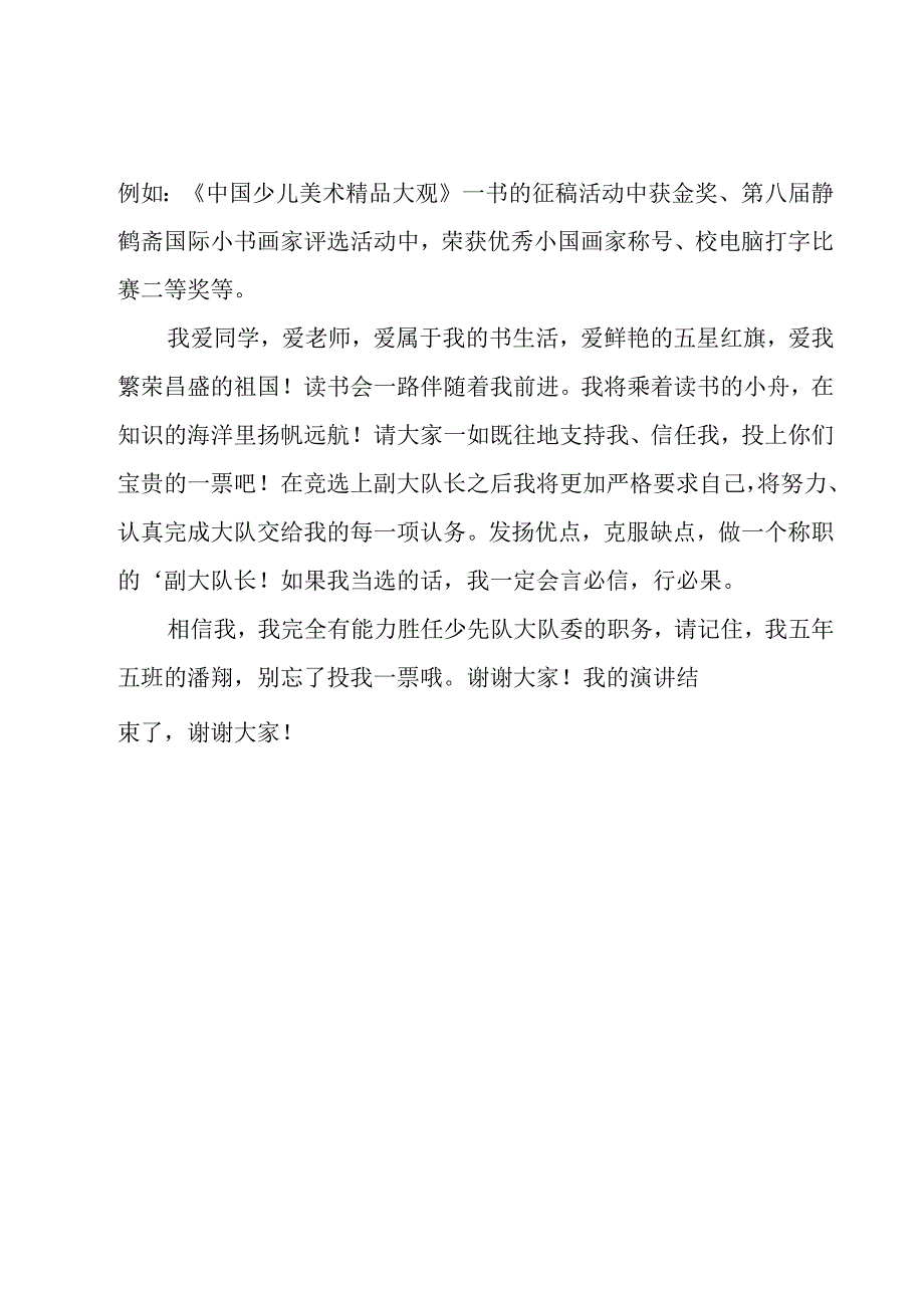 竞选大队委演讲稿.docx_第3页