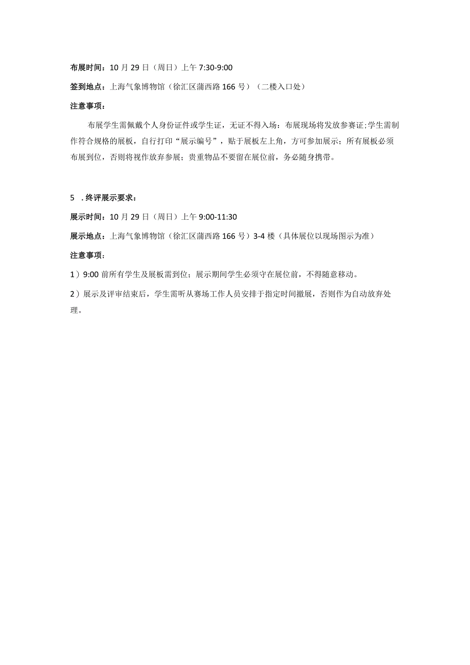 第三届上海市青少年“碳”究环保创意项目征集活动终评创新成果版块展示要求.docx_第3页