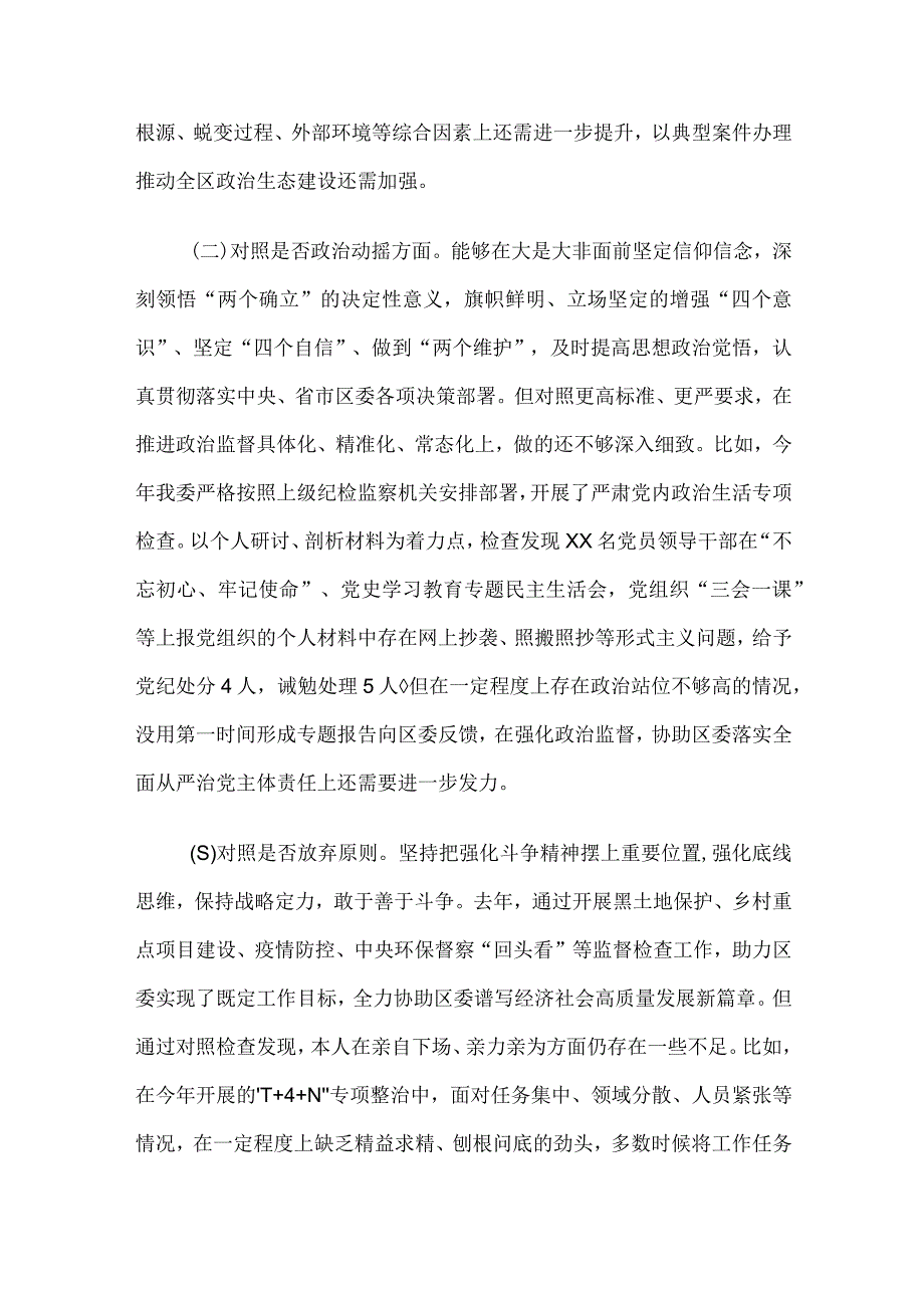 纪委书记纪检监察干部教育整顿“六个方面”对照检查材料.docx_第2页