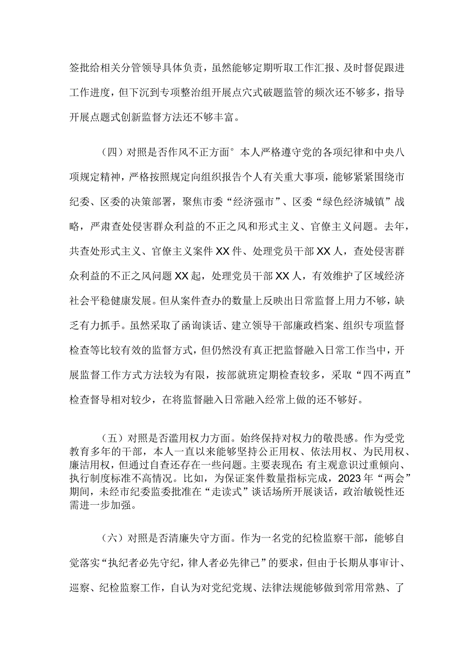 纪委书记纪检监察干部教育整顿“六个方面”对照检查材料.docx_第3页