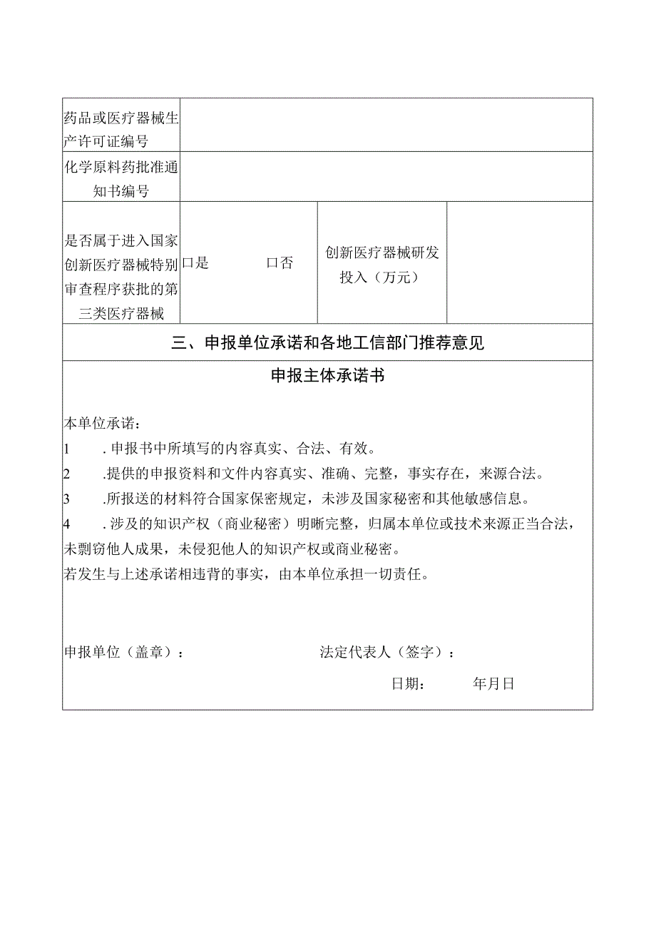 福建省创新药械产品产业化申报表.docx_第2页