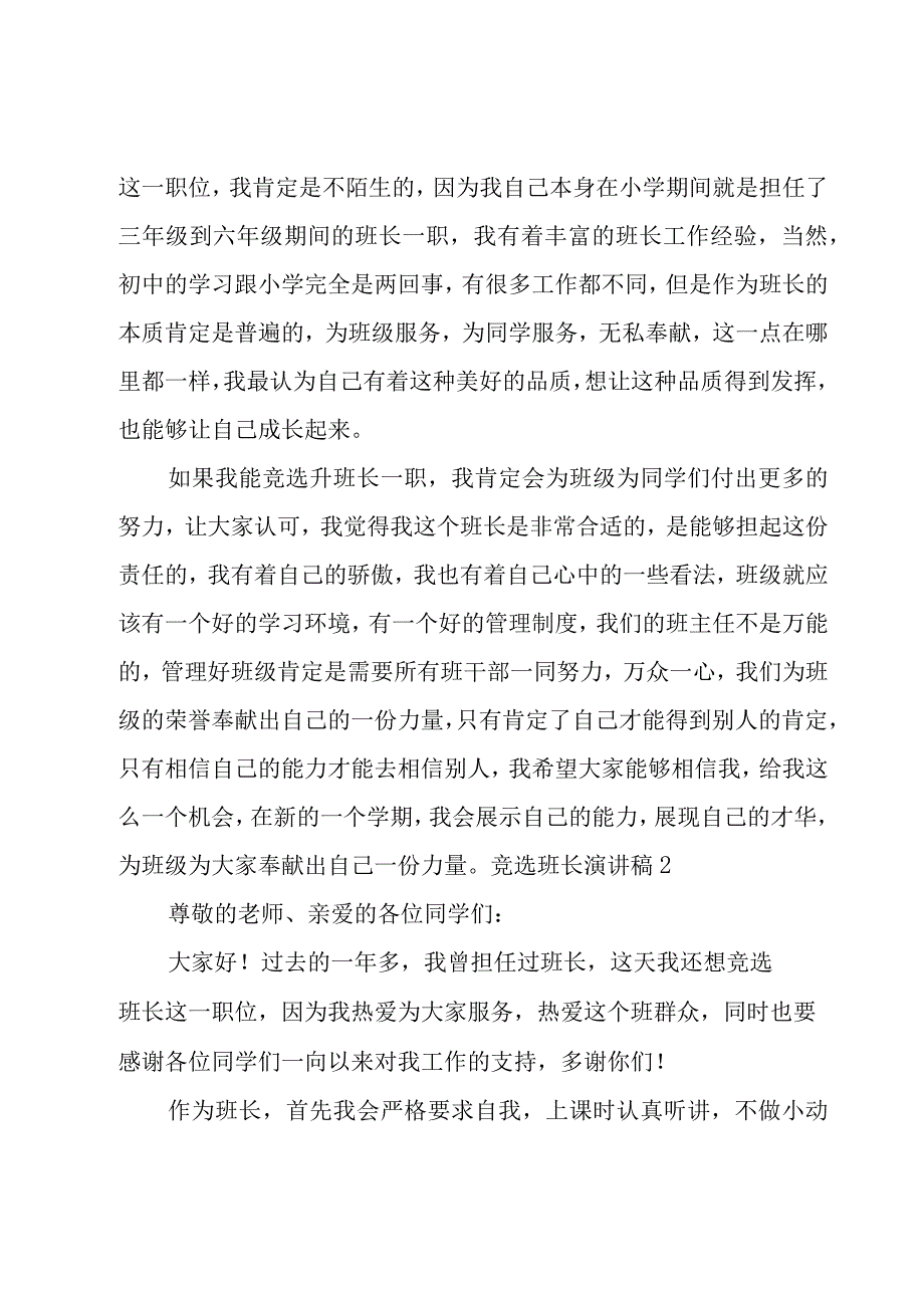 竞选班长演讲稿15篇.docx_第2页