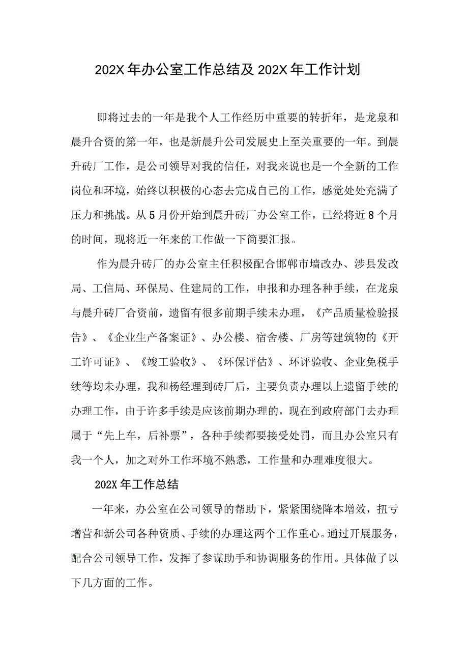 精选优秀办公室主任年终总结8篇.docx_第1页