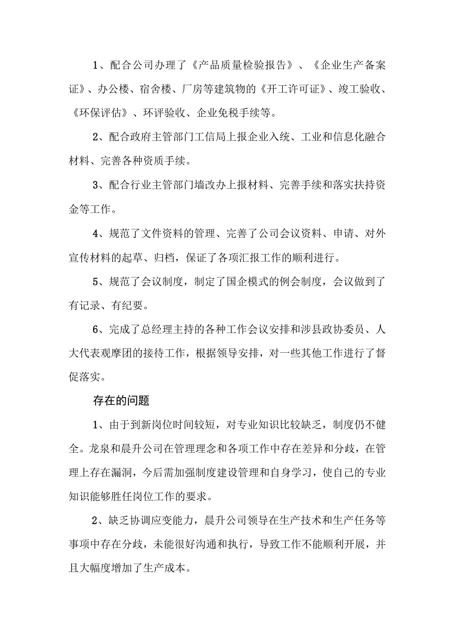 精选优秀办公室主任年终总结8篇.docx_第2页