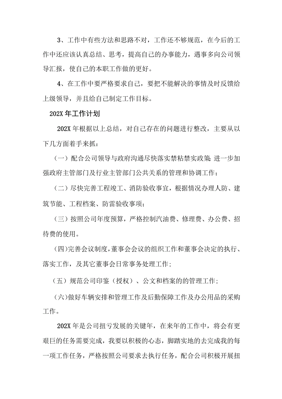 精选优秀办公室主任年终总结8篇.docx_第3页