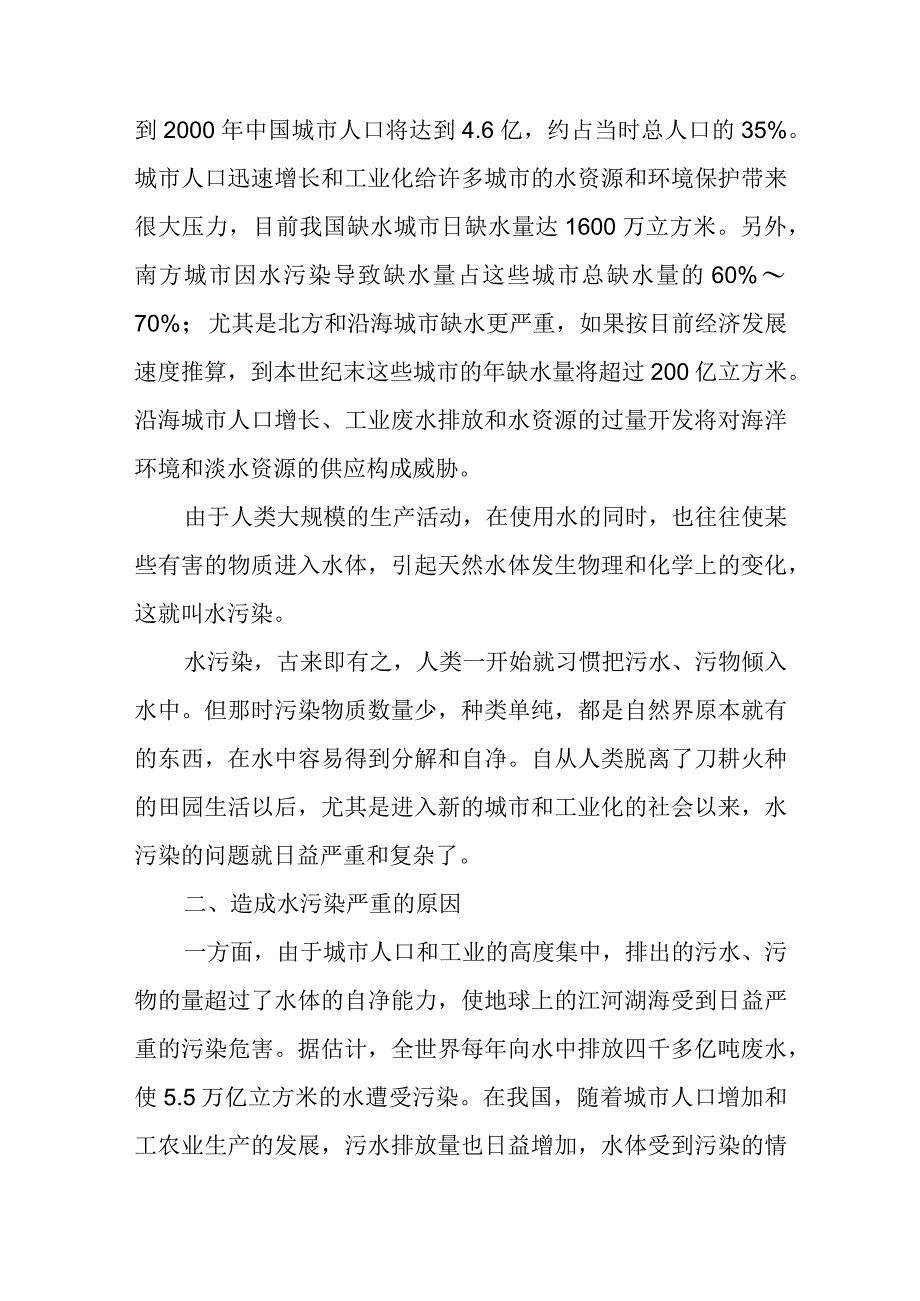 第五篇水环境保护.docx_第2页