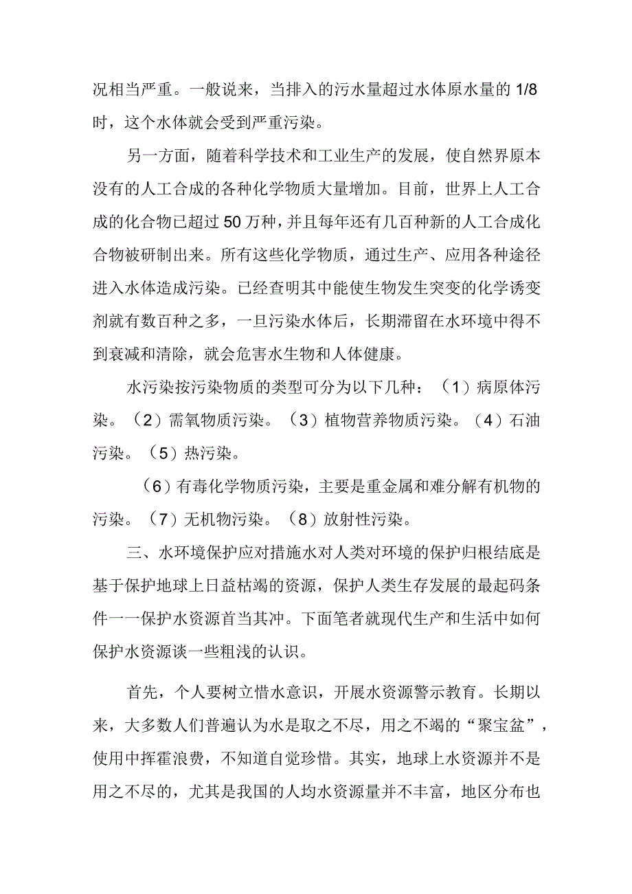 第五篇水环境保护.docx_第3页