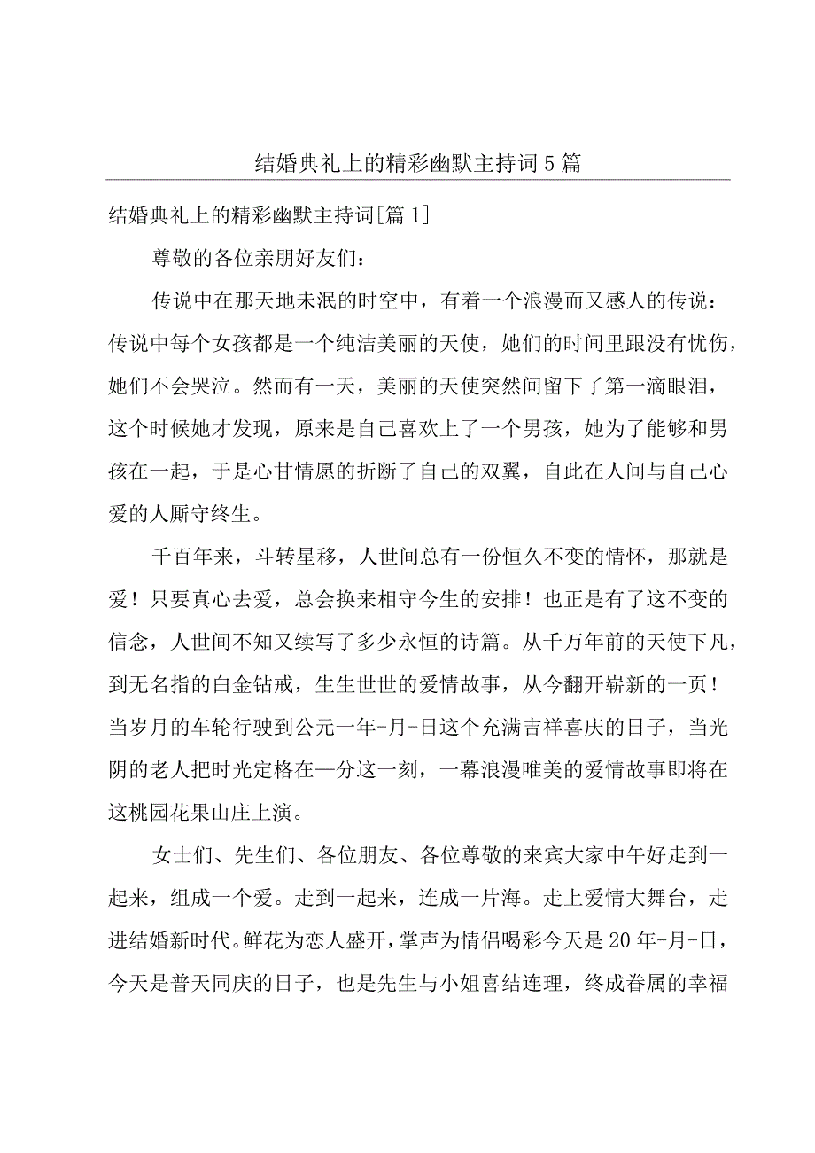 结婚典礼上的精彩幽默主持词5篇.docx_第1页