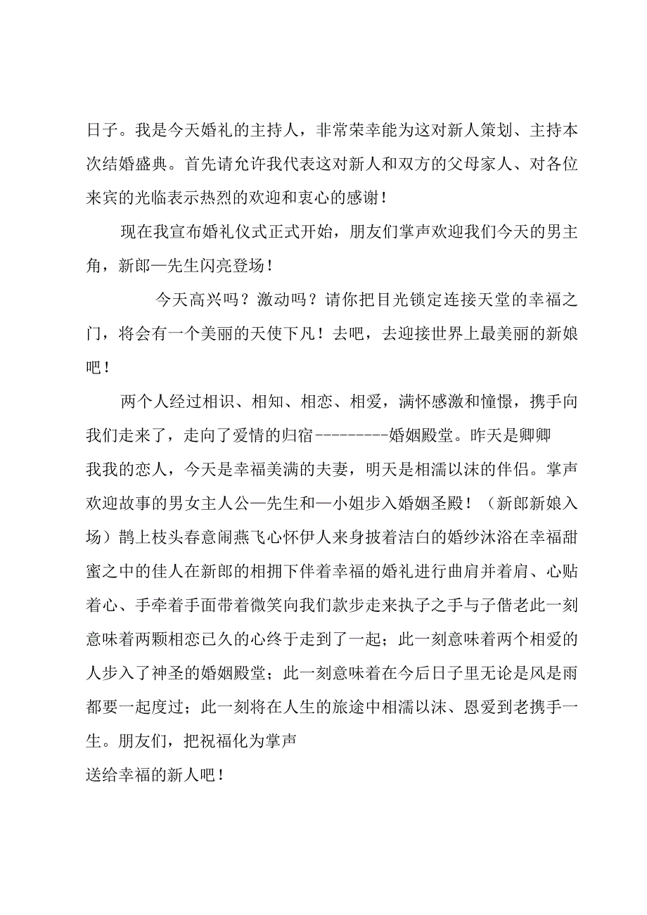 结婚典礼上的精彩幽默主持词5篇.docx_第2页