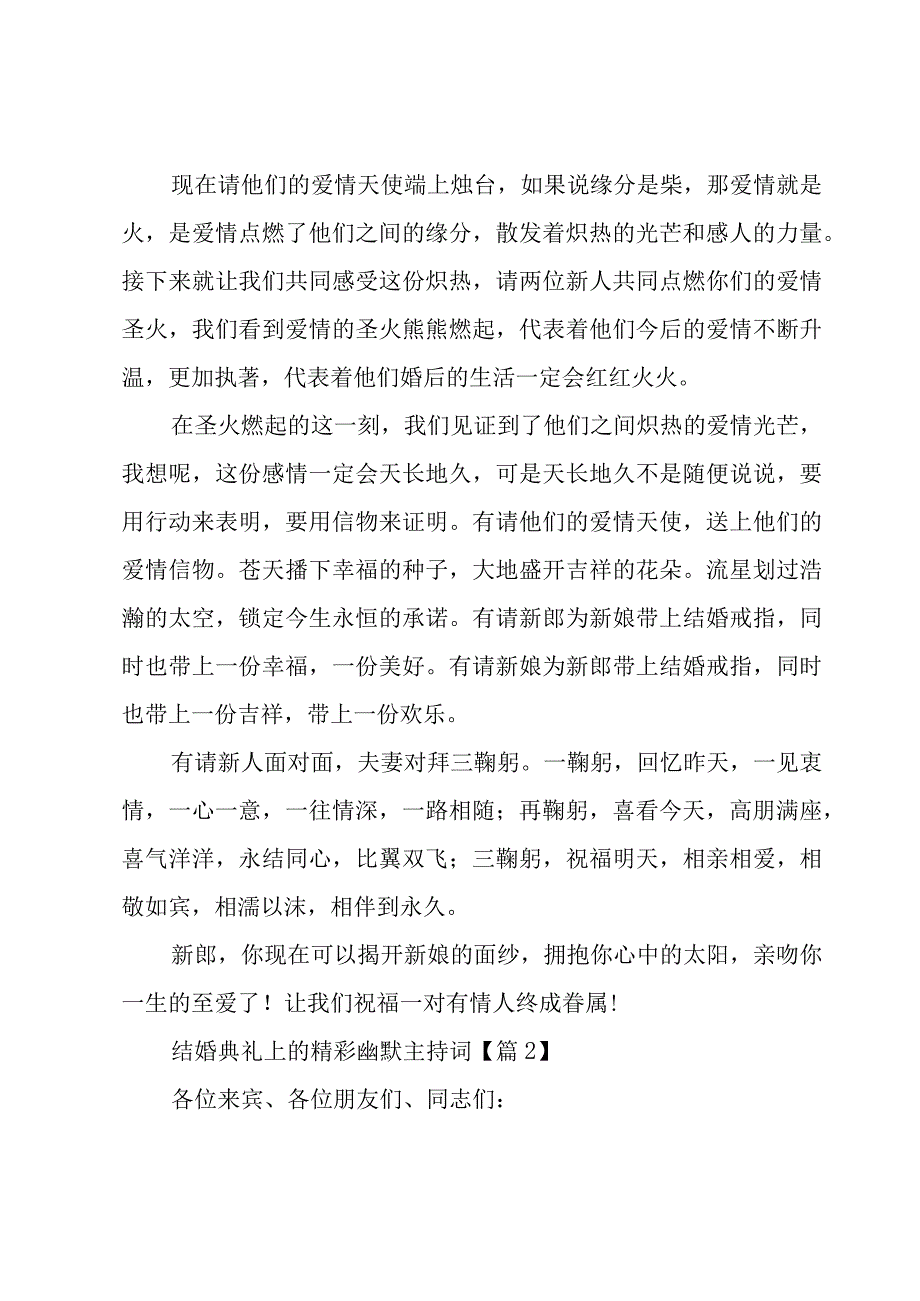 结婚典礼上的精彩幽默主持词5篇.docx_第3页