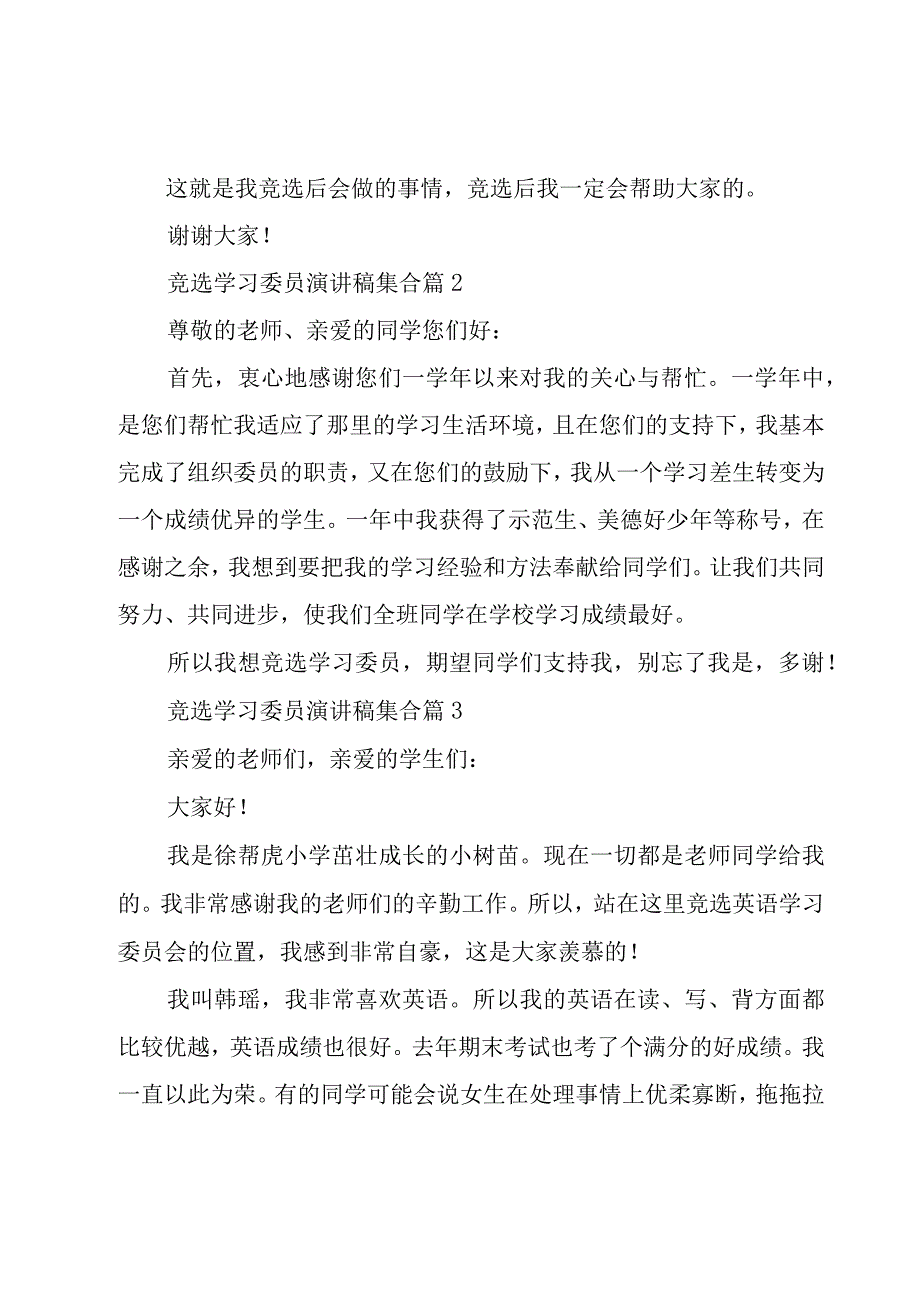 竞选学习委员演讲稿集合（15篇）.docx_第2页