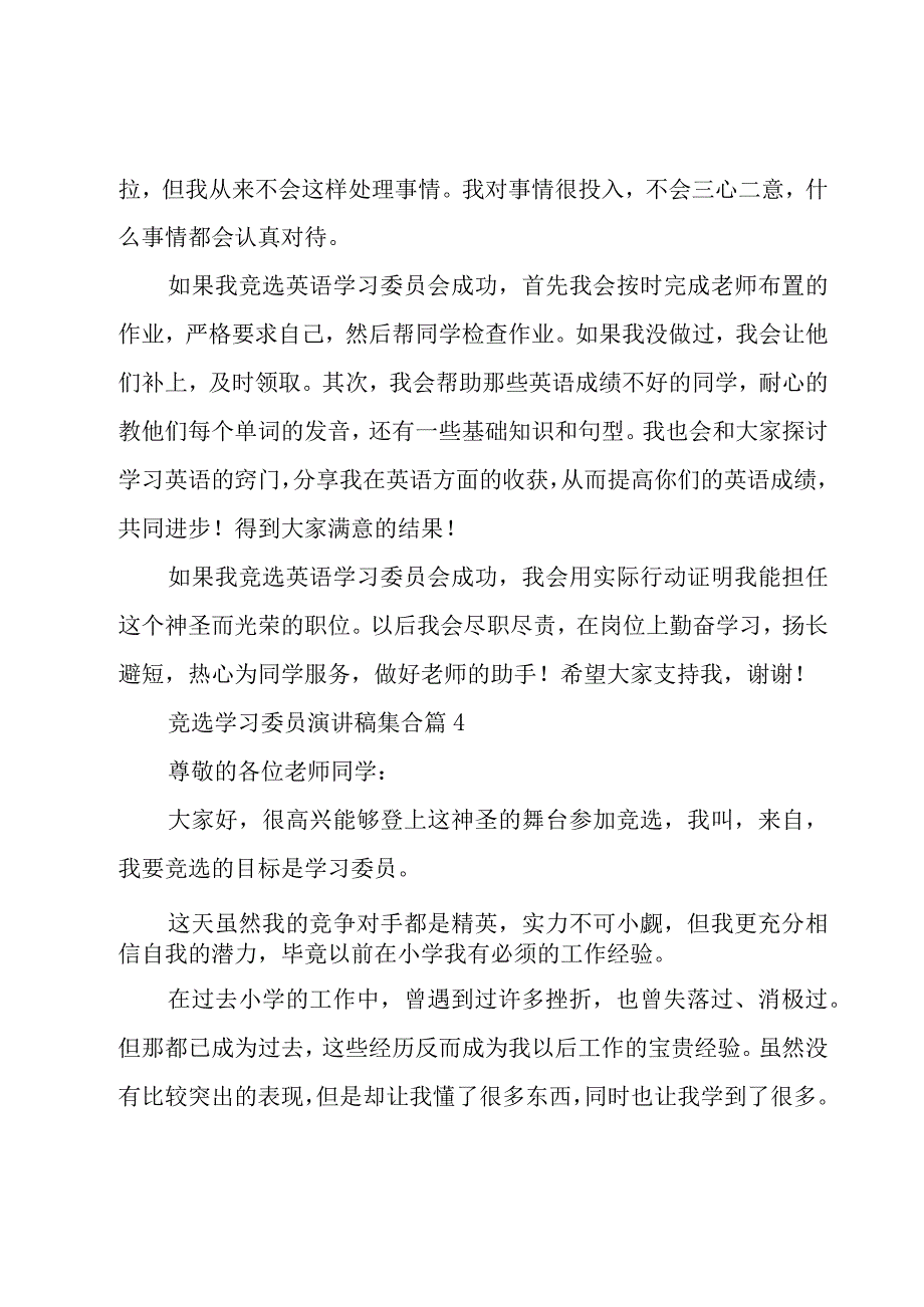 竞选学习委员演讲稿集合（15篇）.docx_第3页