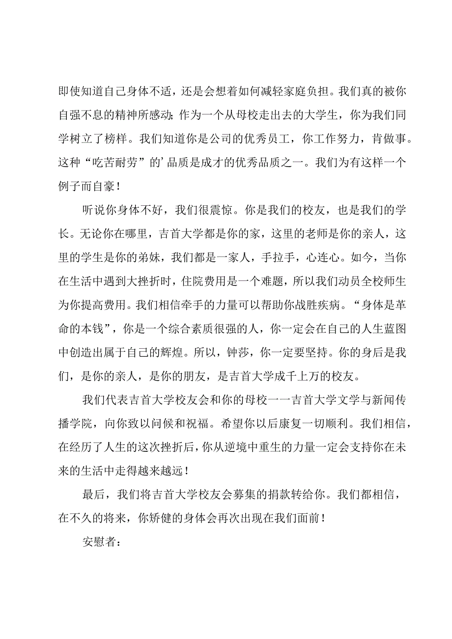 给生病学生的慰问信15篇.docx_第3页