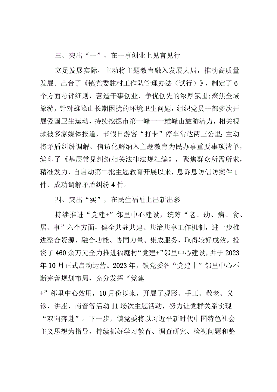 研讨发言：突出四个字推动主题教育走深走实.docx_第2页